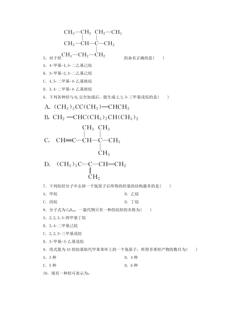 2018-2019学年高中化学 第一章 认识有机化合物 1.3.1 烷烃的命名课后作业 新人教版选修5.doc_第2页