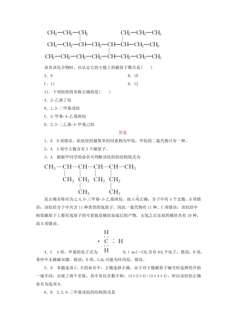 2018-2019学年高中化学 第一章 认识有机化合物 1.3.1 烷烃的命名课后作业 新人教版选修5.doc_第3页