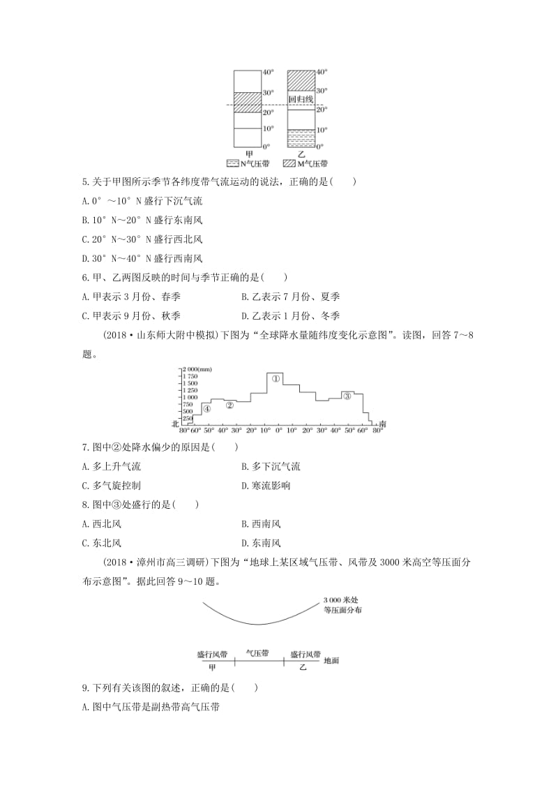 2020版高考地理一轮复习 专题二 大气与气候 高频考点13 气压带、风带的性质及影响练习（含解析）.docx_第2页