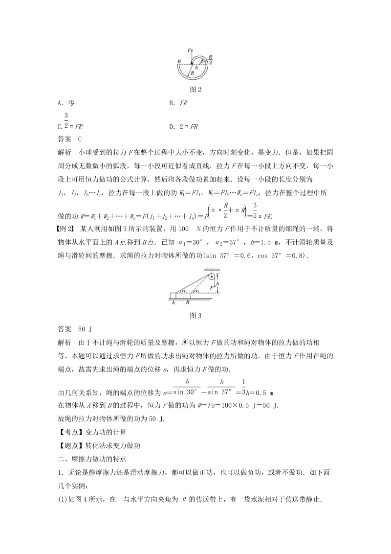 2018-2019学年高中物理 第3章 动能的变化与机械功 习题课 功与功率学案 沪科版必修2.doc_第2页