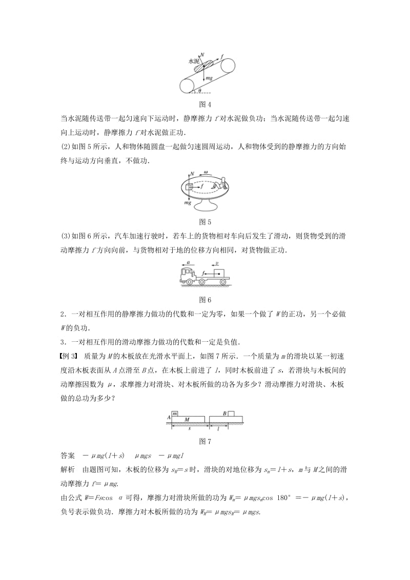 2018-2019学年高中物理 第3章 动能的变化与机械功 习题课 功与功率学案 沪科版必修2.doc_第3页