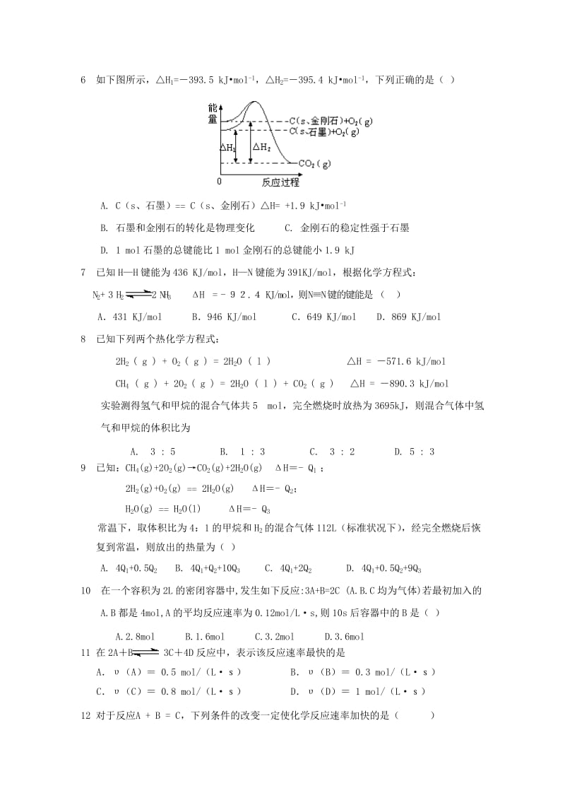 宁夏青铜峡市高级中学2018-2019学年高一化学上学期第一次月考试题.doc_第2页