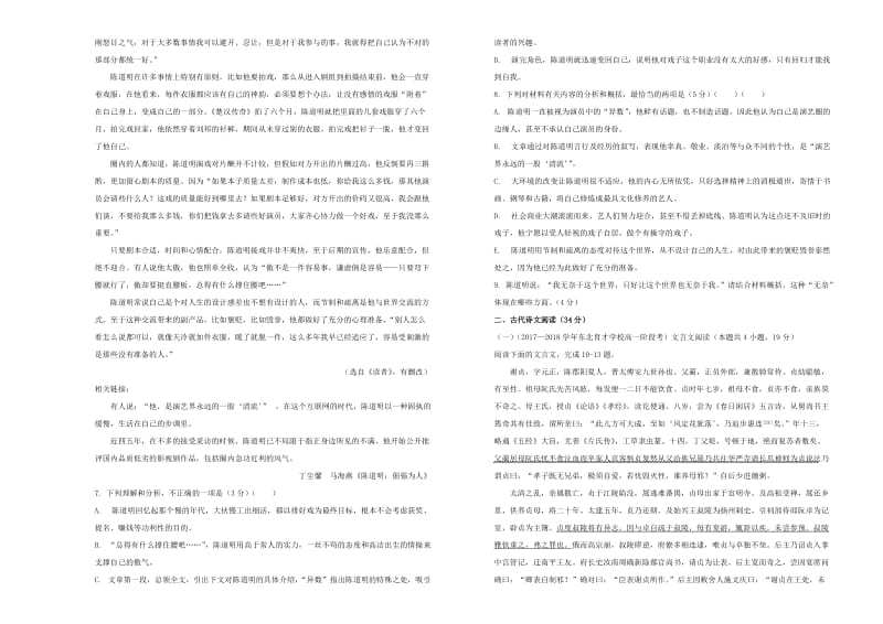 辽宁省葫芦岛协作校2018-2019学年高一语文上学期第一次月考试题.doc_第3页