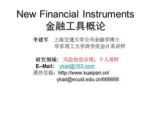 《金融工具基礎(chǔ)》PPT課件.ppt