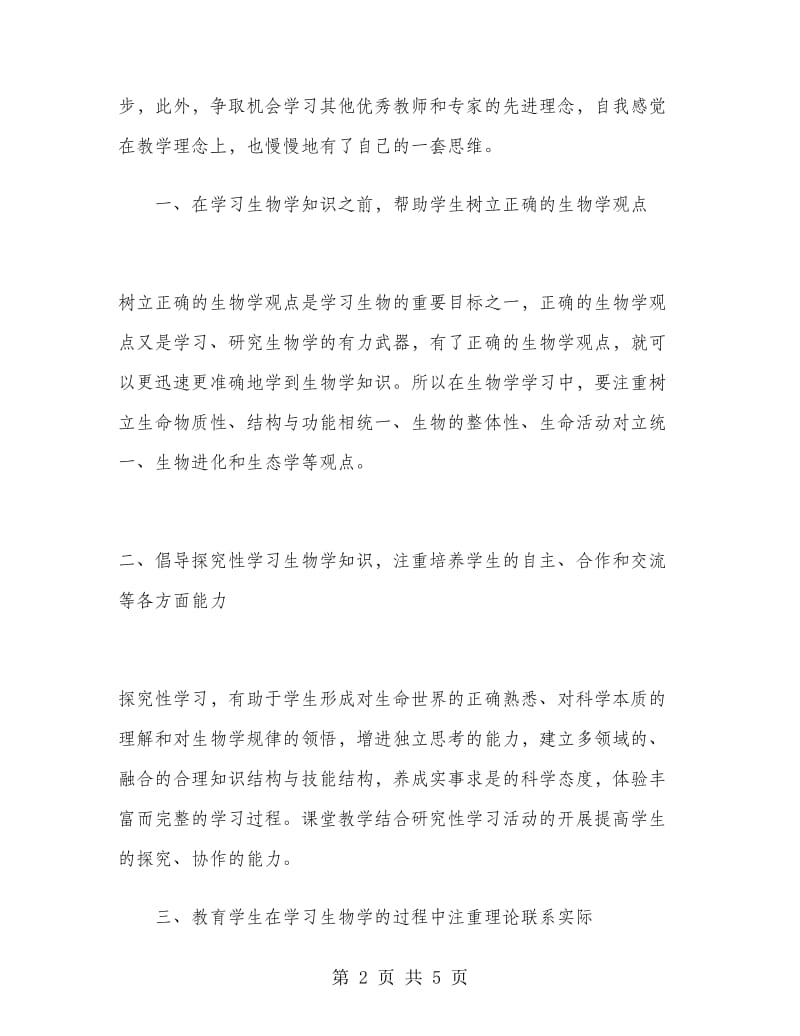 高二生物教师教学工作总结.doc_第2页