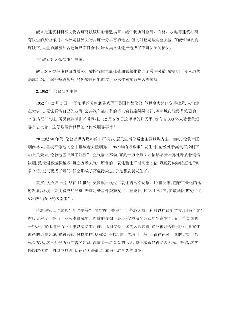 2018-2019学年高中地理 第四章 环境污染及其防治 4.2 大气污染及其防治素材 湘教版选修6.docx_第2页