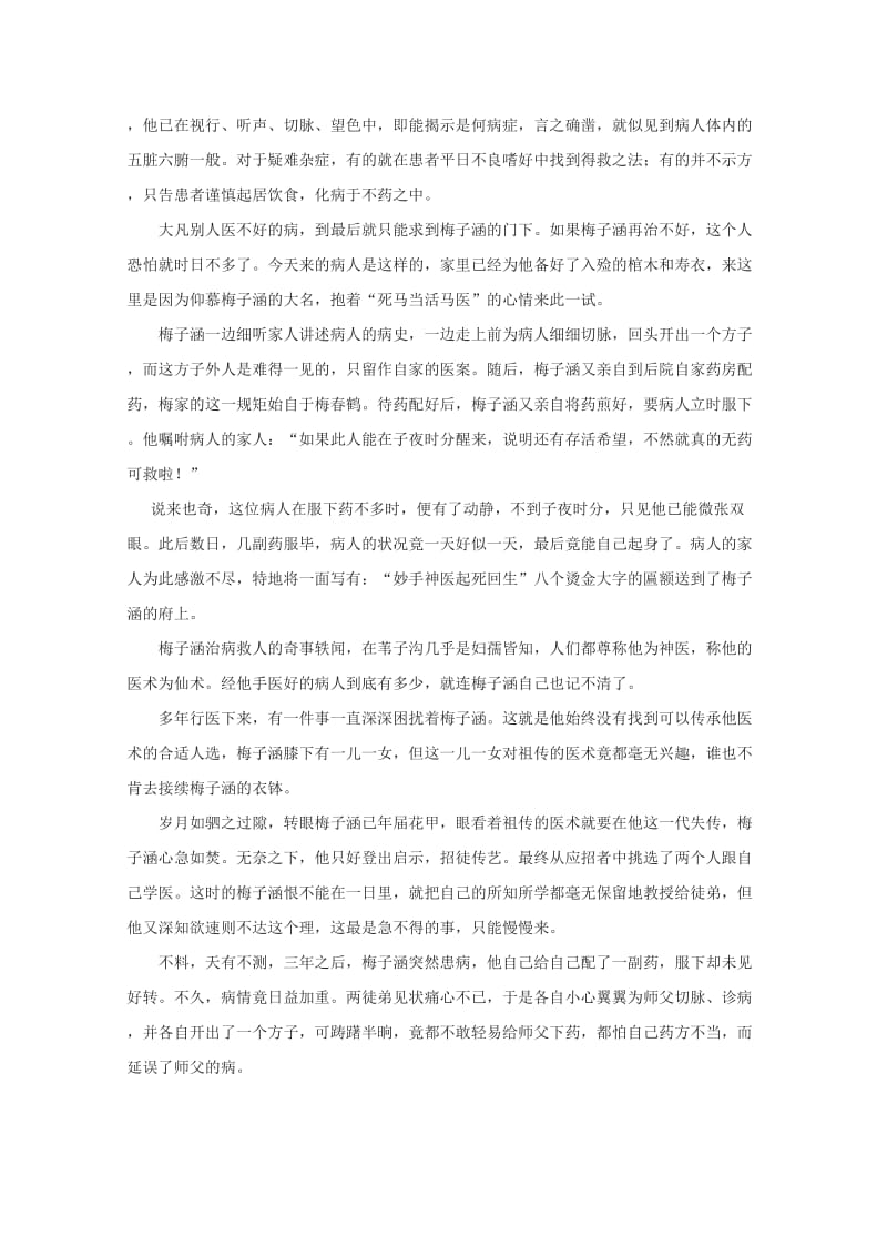 黑龙江省青冈县一中2018-2019学年高一语文上学期期中试题.doc_第3页