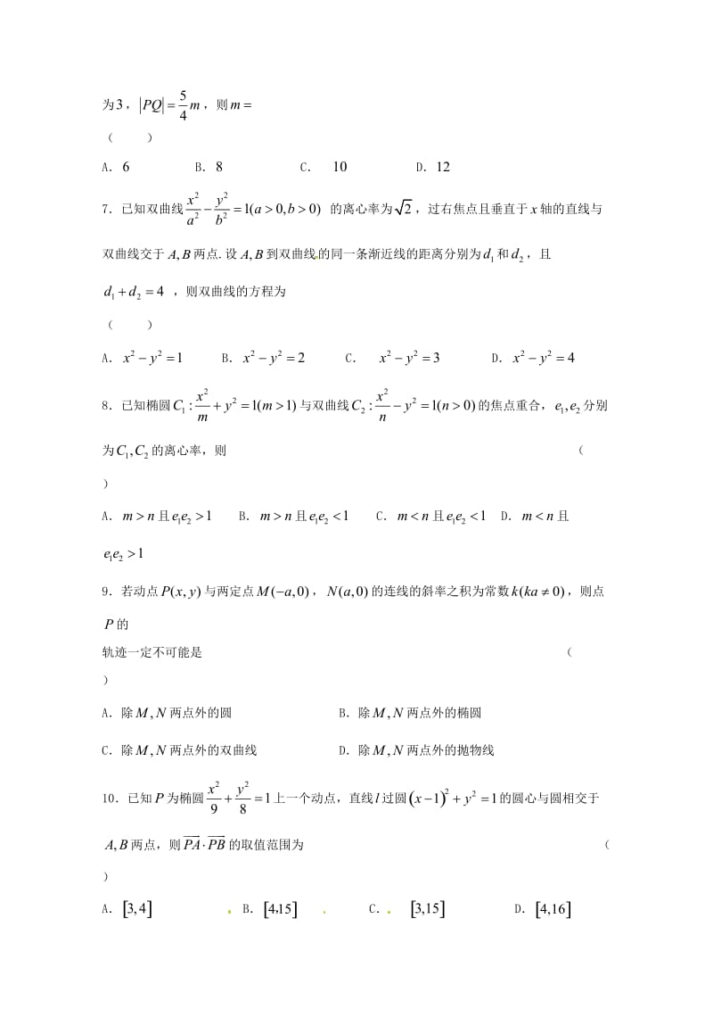 浙江省台州市书生中学2018-2019学年高二数学上学期第一次月考试题.doc_第2页