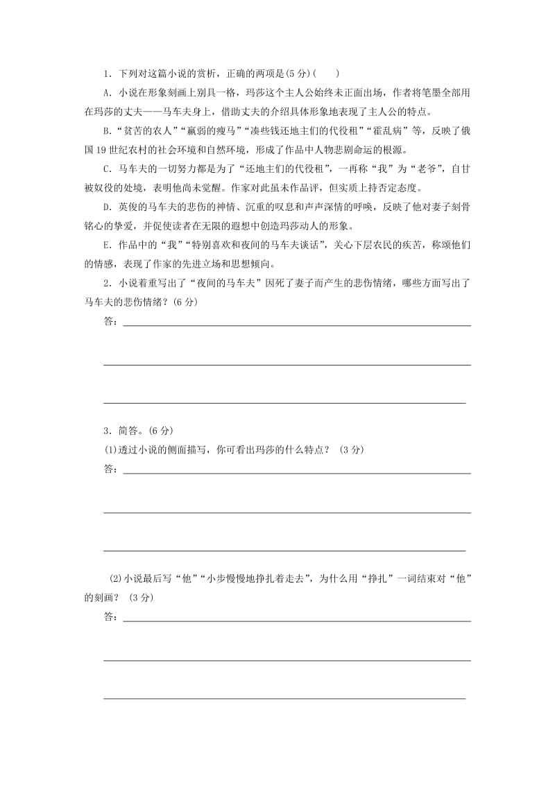 2017-2018学年高中语文 单元质量检测（五、六) 新人教版选修《外国小说欣赏》.doc_第2页