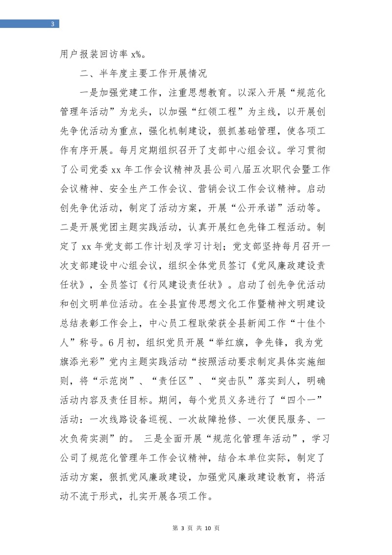 电力公司客户服务分中心半年度总结.doc_第3页