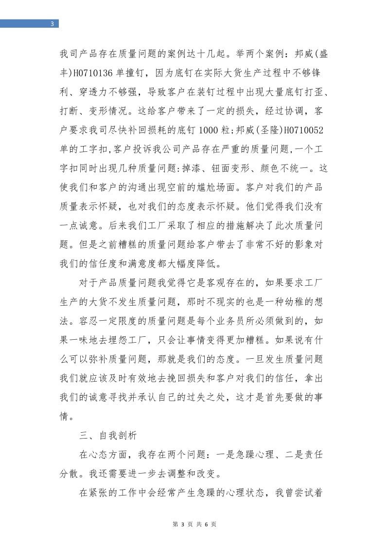 销售跟单员月工作小结.doc_第3页