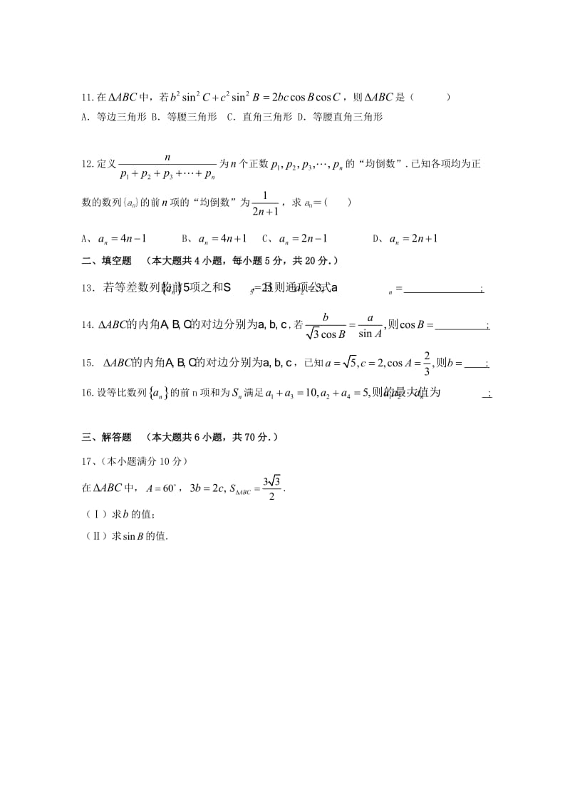 河南省郑州市第一〇六中学2018-2019学年高二数学上学期第一次月考试题.doc_第2页