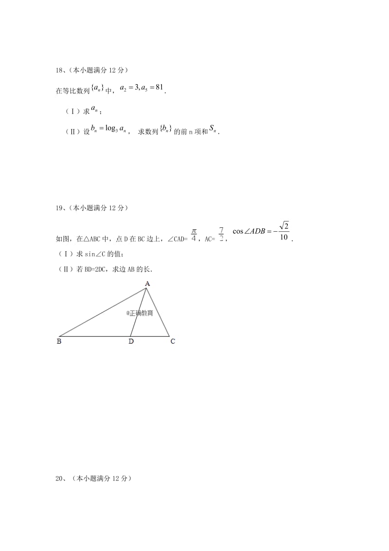 河南省郑州市第一〇六中学2018-2019学年高二数学上学期第一次月考试题.doc_第3页