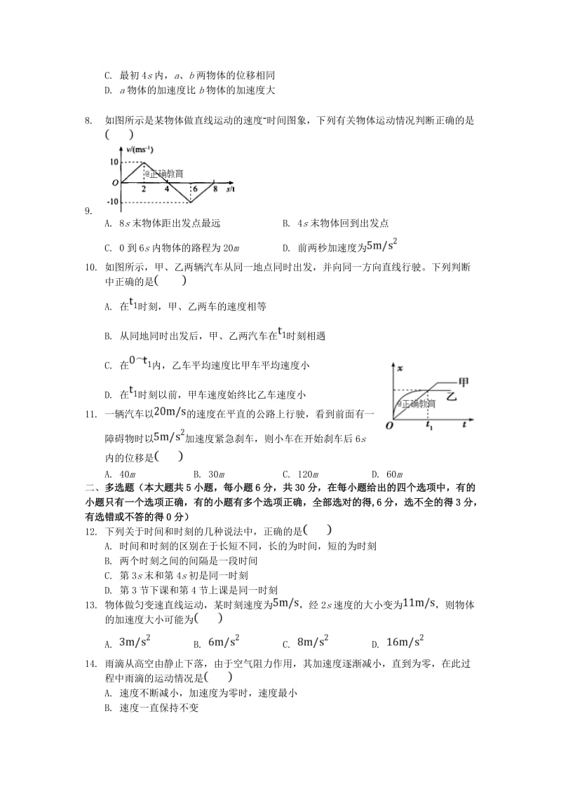 陕西省榆林二中2018-2019学年高一物理上学期第一次月考试题.doc_第2页