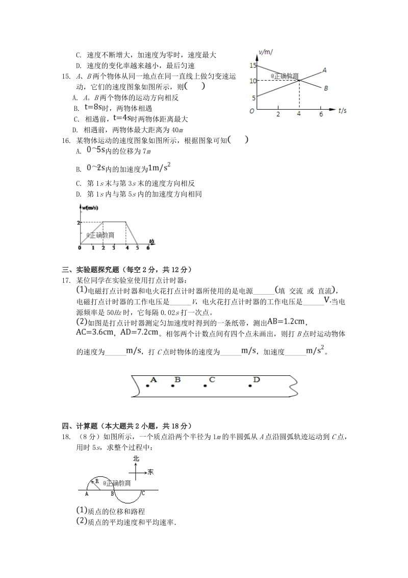 陕西省榆林二中2018-2019学年高一物理上学期第一次月考试题.doc_第3页