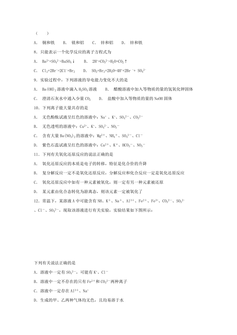 四川省宜宾市第四中学2018-2019学年高一化学上学期期中试题.doc_第2页