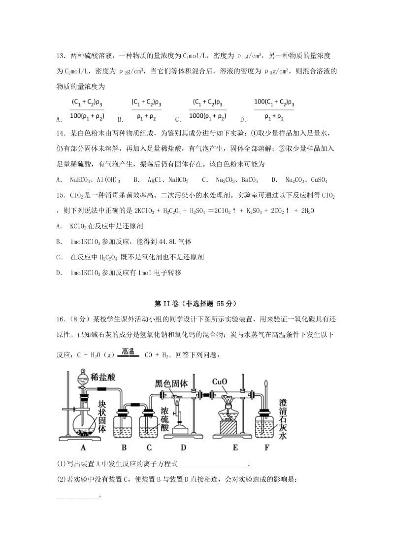 四川省宜宾市第四中学2018-2019学年高一化学上学期期中试题.doc_第3页