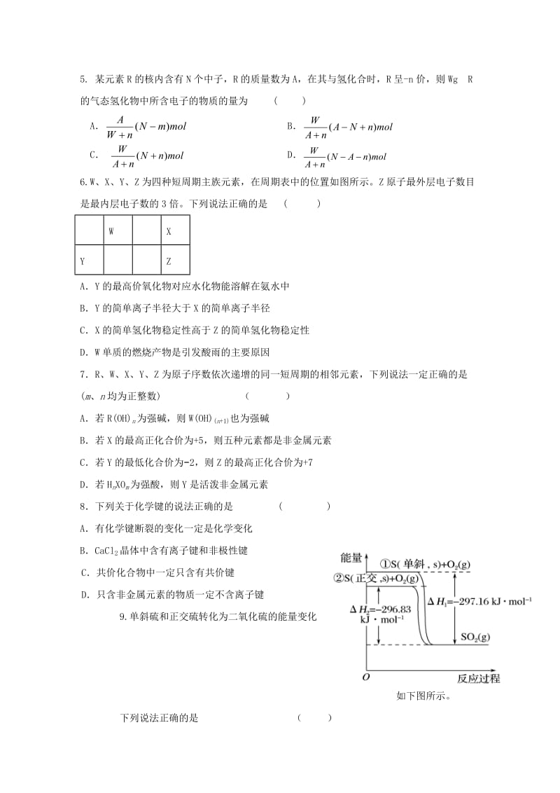 安徽省蚌埠市第二中学2018-2019学年高一化学下学期期中试题.doc_第2页