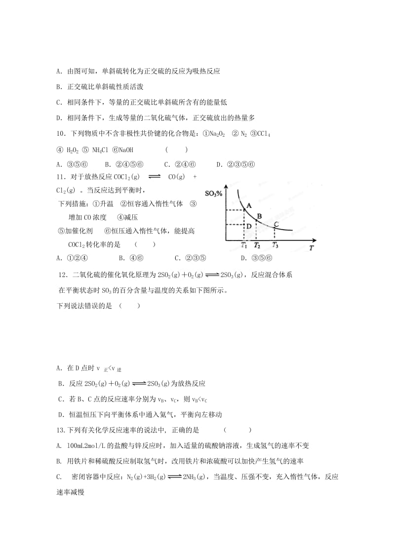 安徽省蚌埠市第二中学2018-2019学年高一化学下学期期中试题.doc_第3页