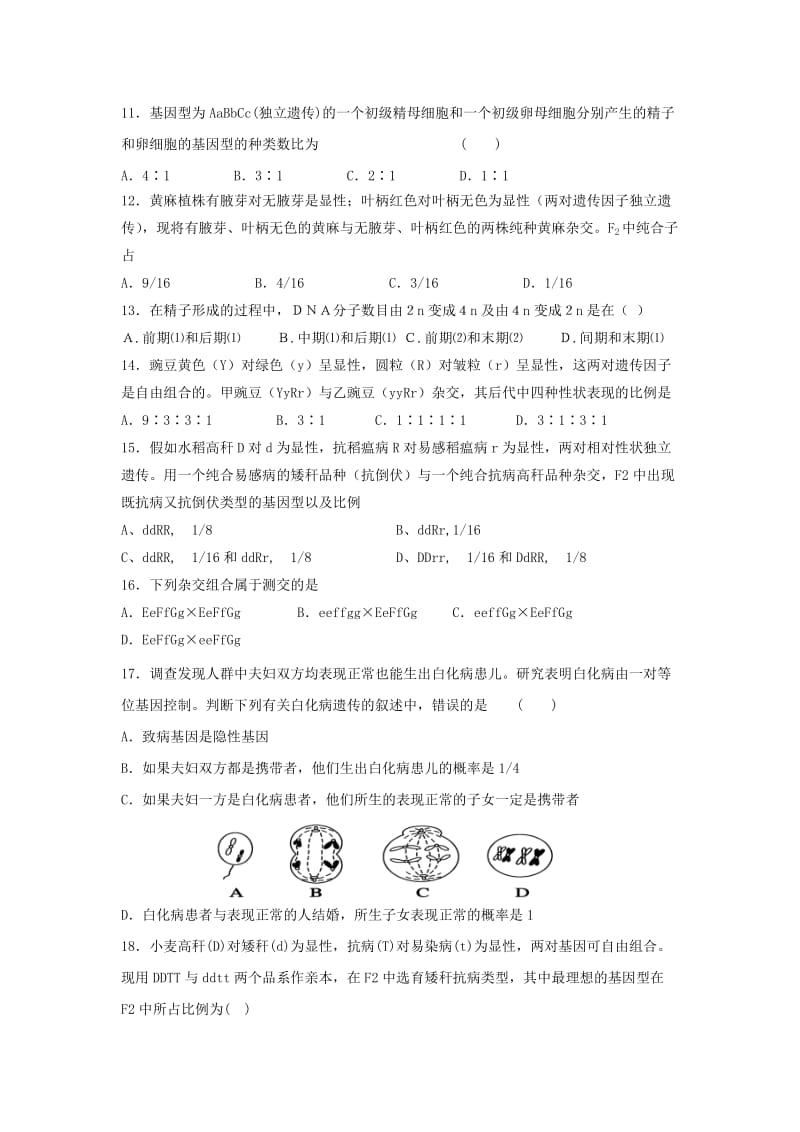 青海省西宁市第四高级中学2017-2018学年高一生物下学期第一次月考试题.doc_第2页