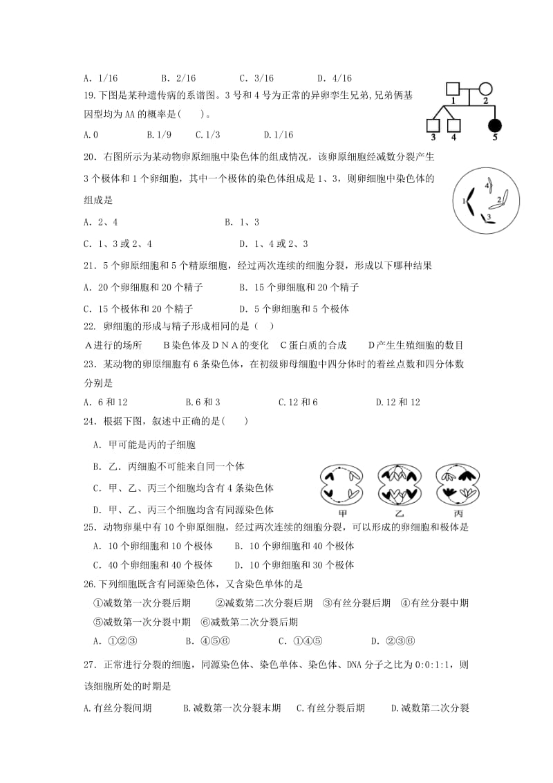 青海省西宁市第四高级中学2017-2018学年高一生物下学期第一次月考试题.doc_第3页