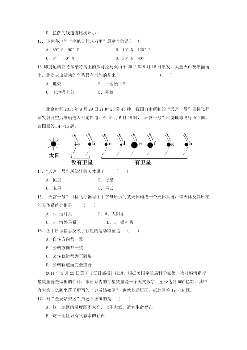 安徽省滁州市定远县育才学校2018-2019学年高一地理上学期第一次月考试题.doc_第3页