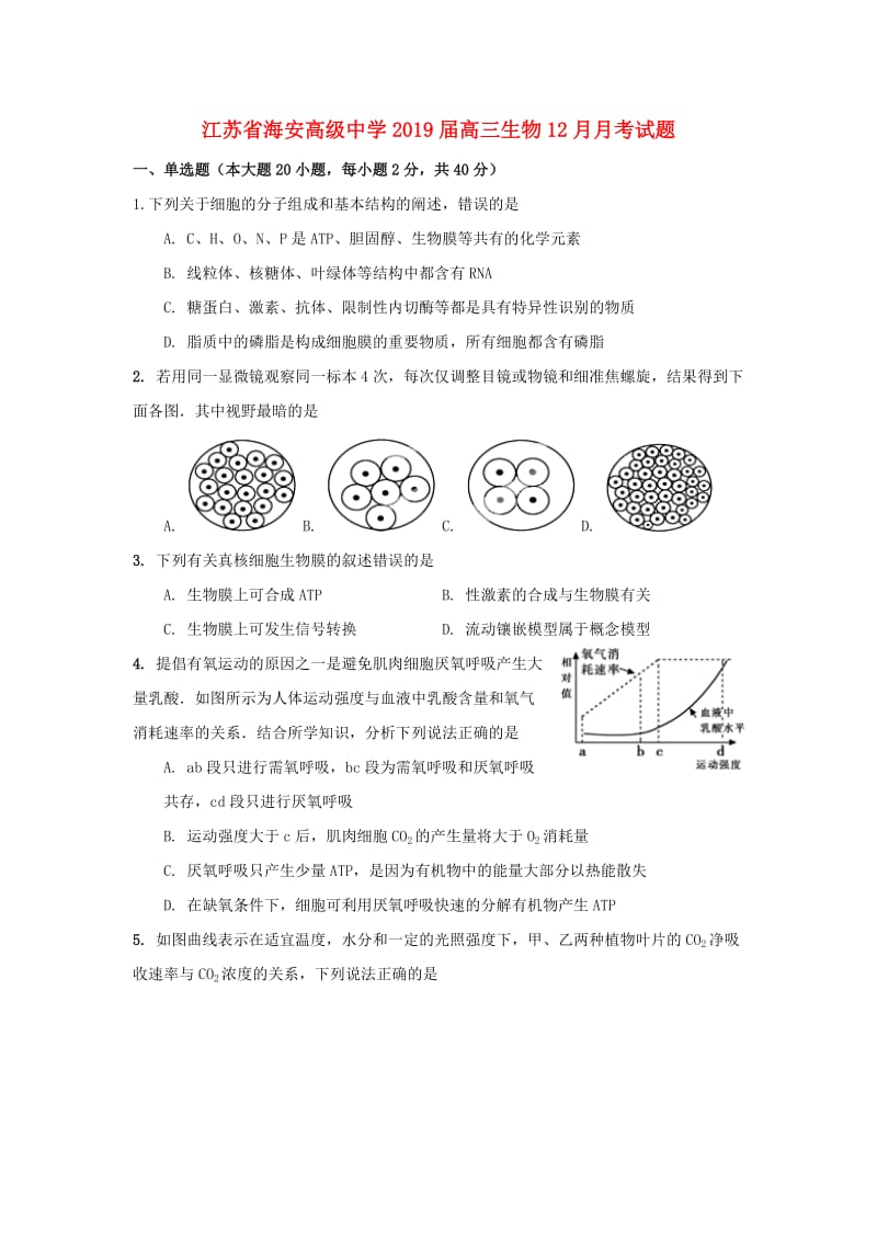 江苏省海安高级中学2019届高三生物12月月考试题.doc_第1页