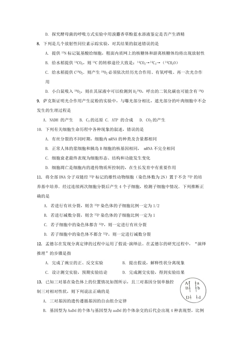 江苏省海安高级中学2019届高三生物12月月考试题.doc_第3页