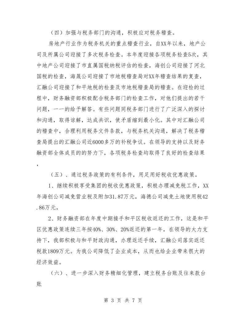 财务融资部工作总结计划.doc_第3页