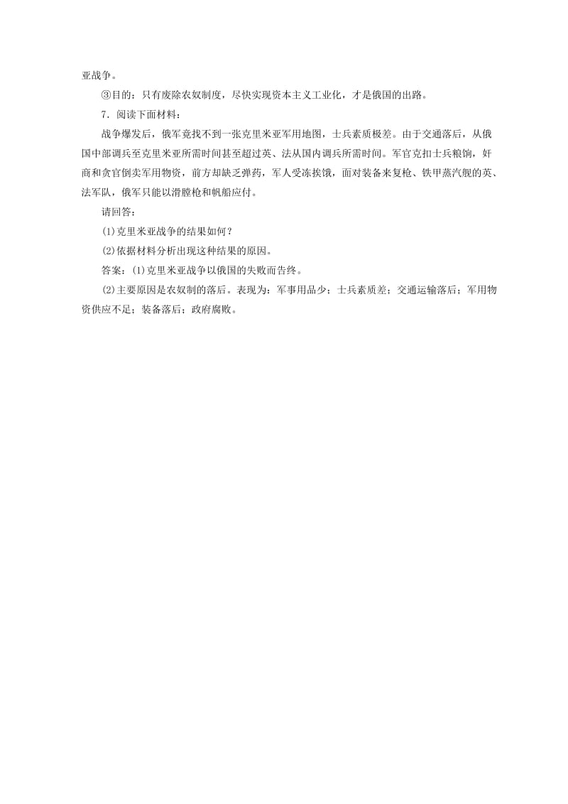 2018-2019学年高中历史 第七单元 1861年俄国农奴制改革 第1课 19世纪中叶的俄国练习 新人教版选修1 .doc_第3页