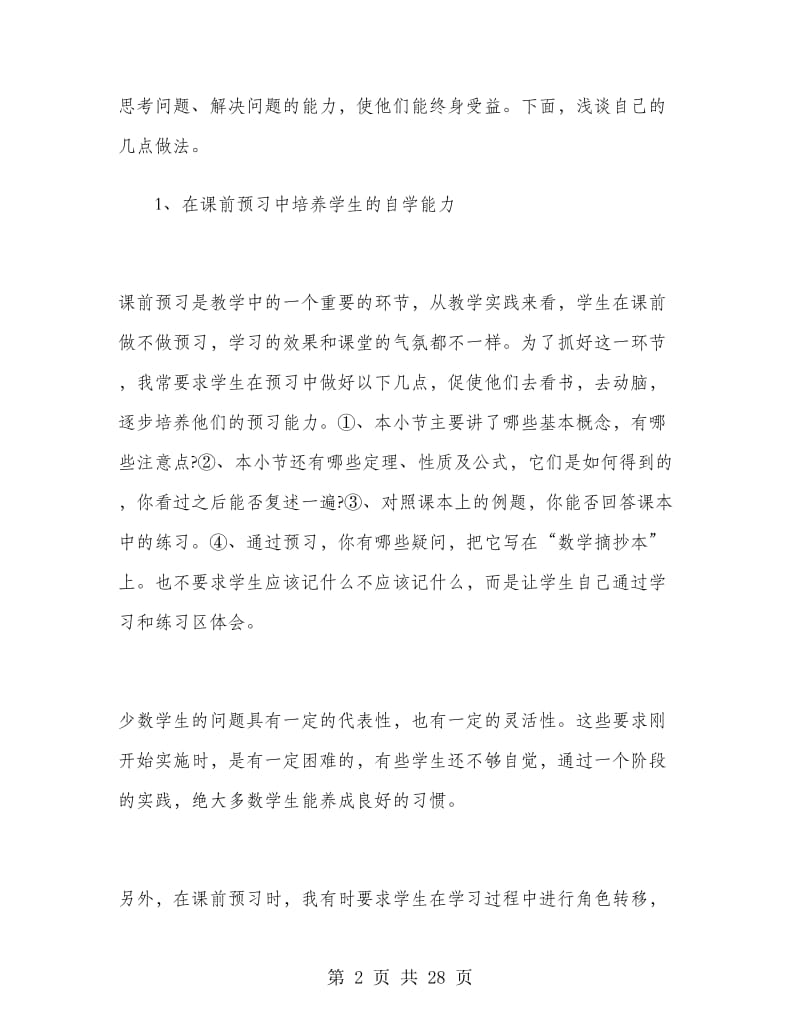 高一数学教师工作总结范文.doc_第2页