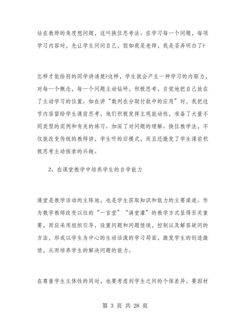 高一数学教师工作总结范文.doc_第3页