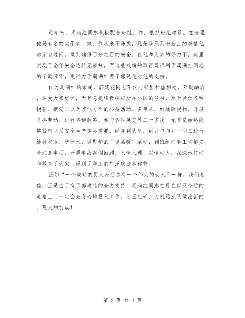 坚强的后盾-优秀矿嫂先进事迹材料.doc_第2页