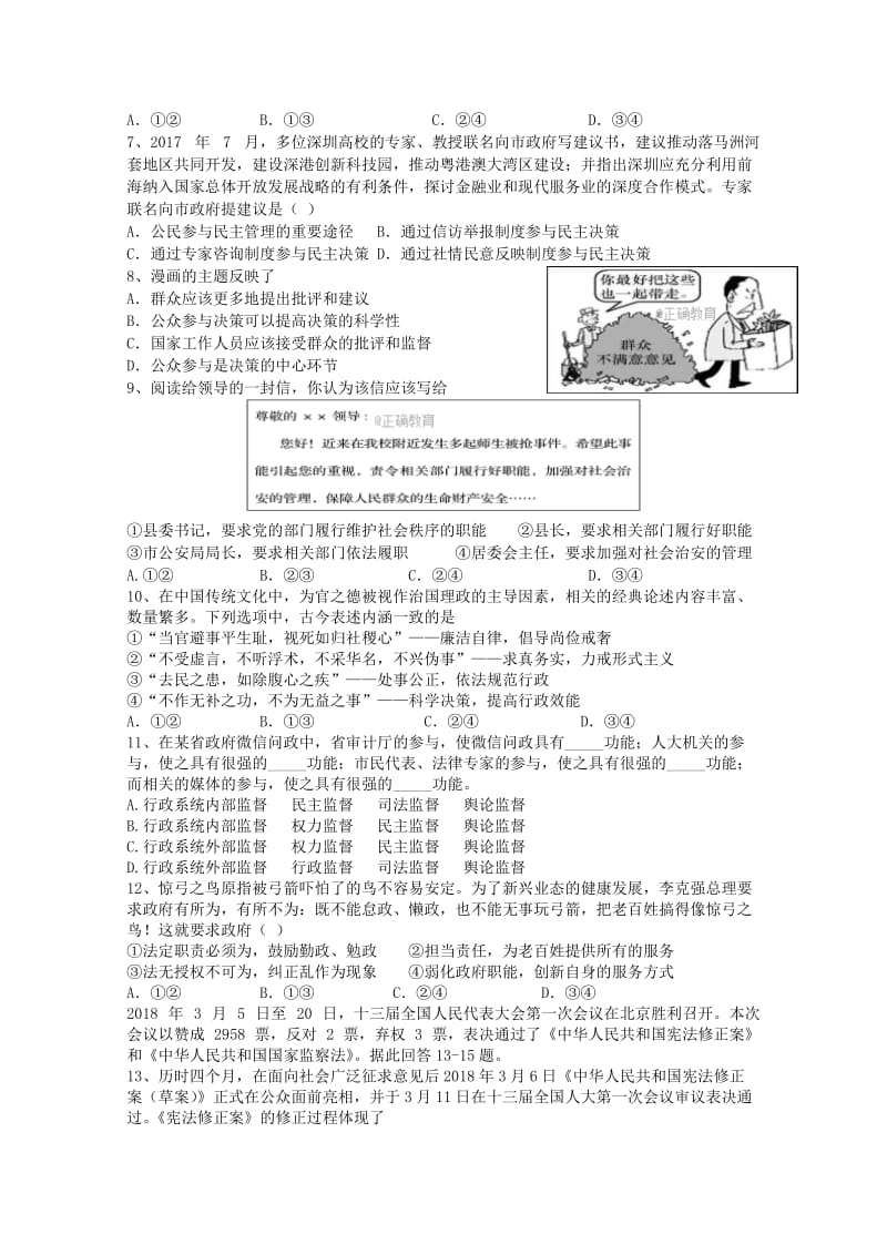 四川省德阳五中2017-2018学年高一政治下学期期中试题.doc_第2页