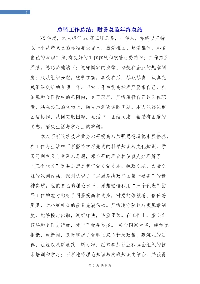 总监工作总结：财务总监年终总结.doc_第2页