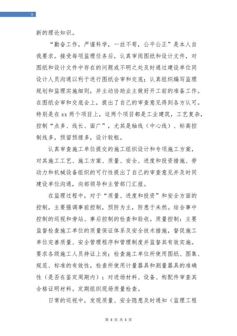 总监工作总结：财务总监年终总结.doc_第3页