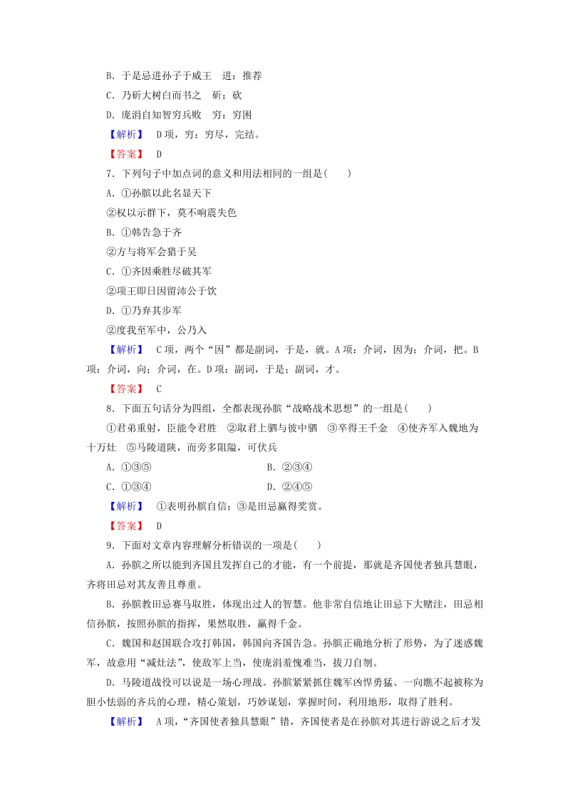 2017-2018学年高中语文 第四单元 决胜疆场的艺术 7 孙膑训练 鲁人版选修《史记选读》.doc_第3页