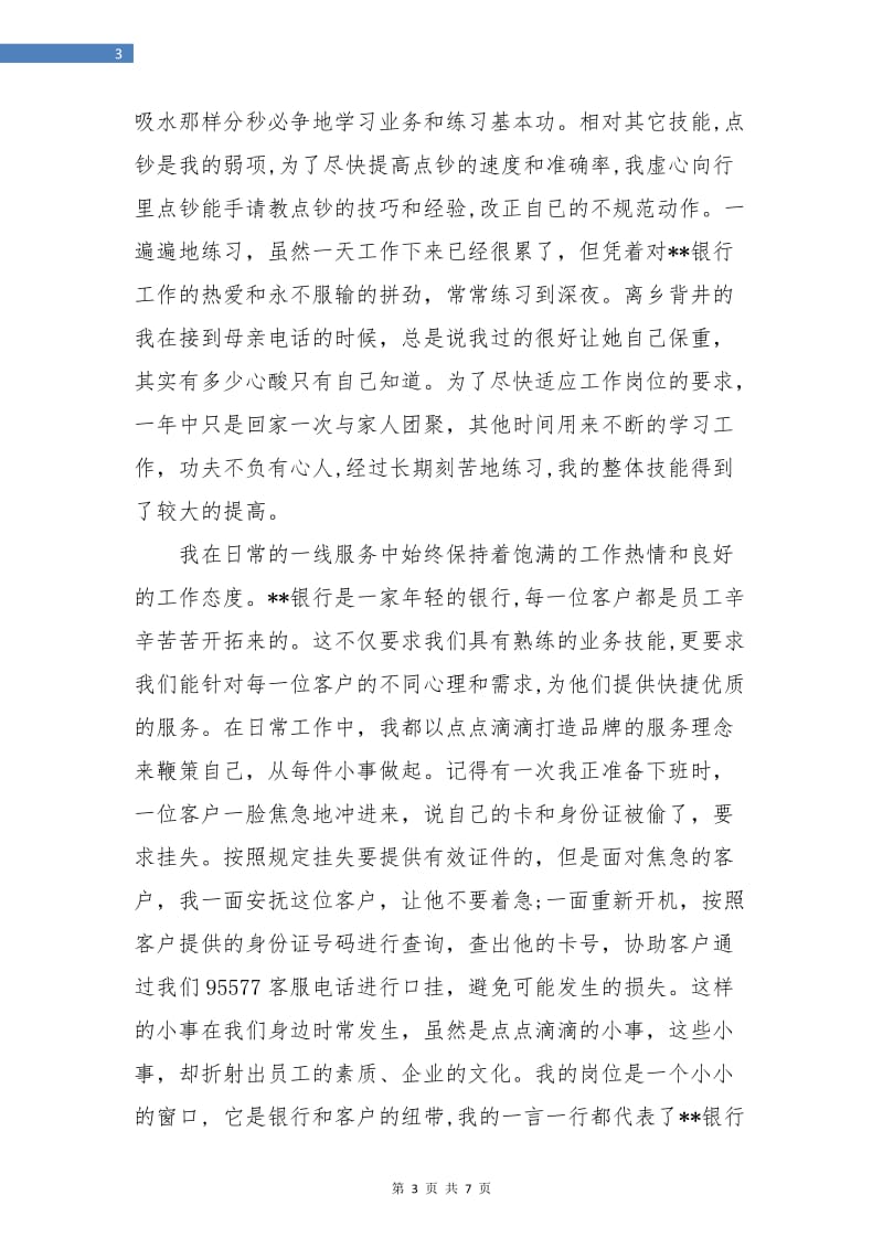 综合柜员年终总结.doc_第3页