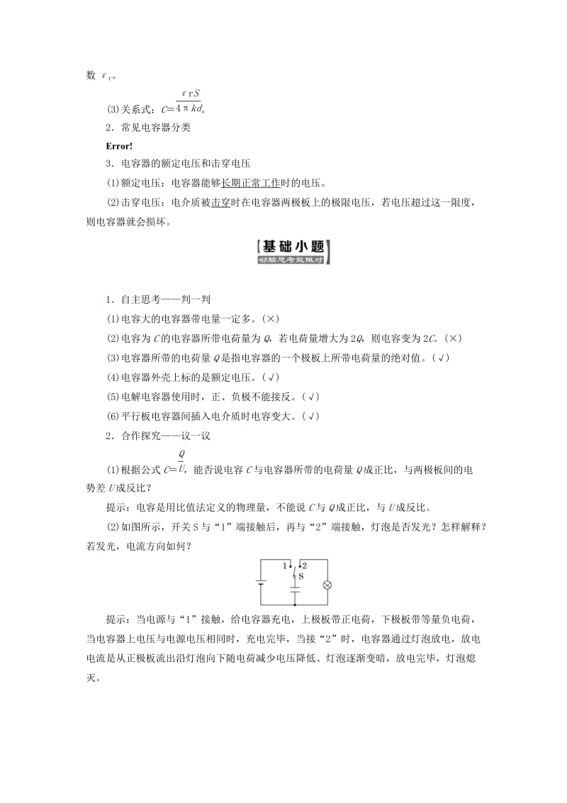 2018-2019学年高中物理 第一章 第8节 电容器的电容学案（含解析）新人教版选修3-1.doc_第2页