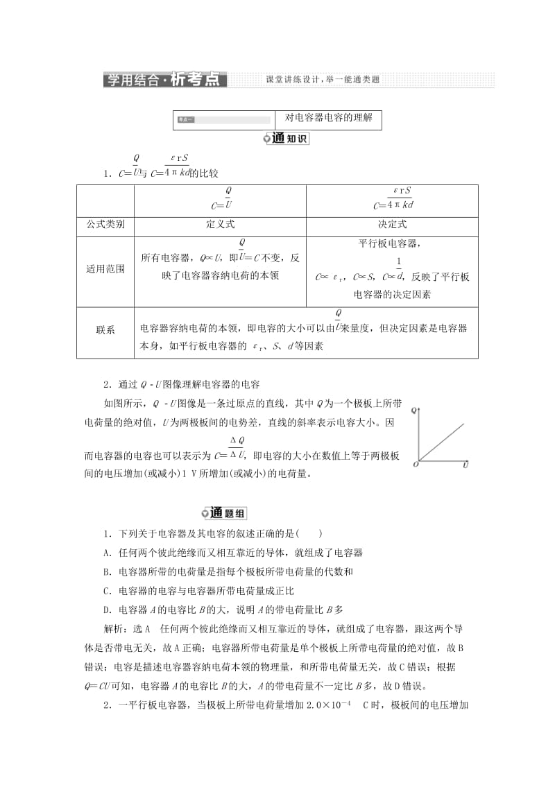 2018-2019学年高中物理 第一章 第8节 电容器的电容学案（含解析）新人教版选修3-1.doc_第3页