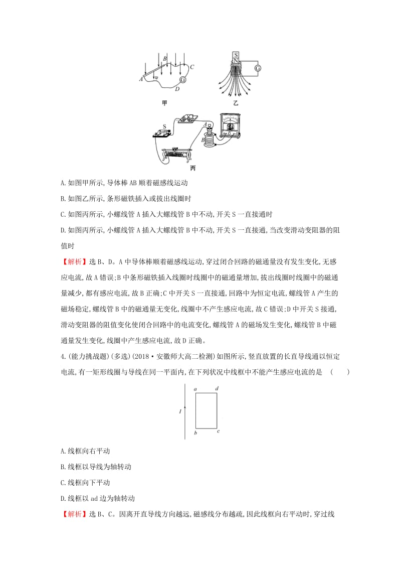 2018-2019学年高中物理 第四章 电磁感应 4.1-4.2 划时代的发现 探究感应电流的产生条件课堂10分钟达标 新人教版选修3-2.doc_第2页