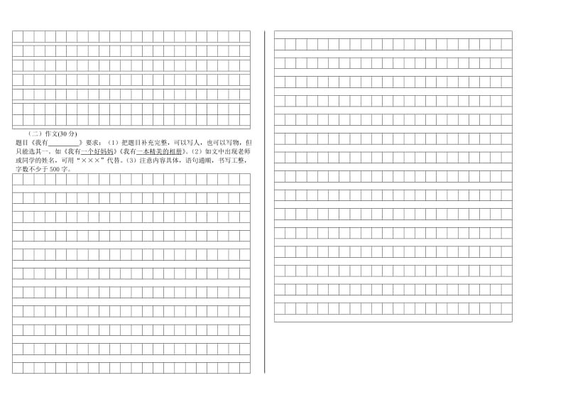 2020年六年级下册语文试卷.doc_第2页