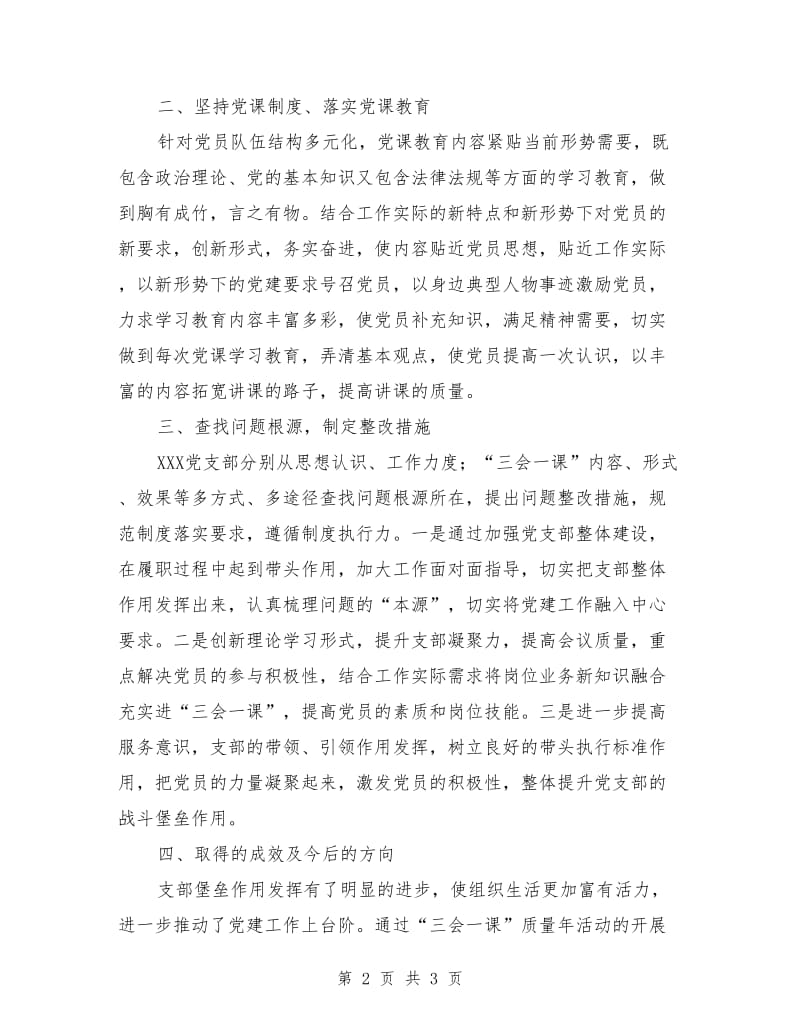 “三会一课”质量年活动总结.doc_第2页