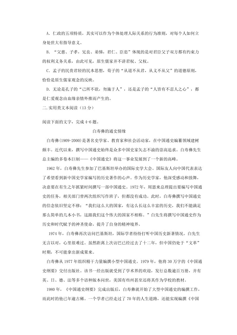 黑龙江省齐齐哈尔市第八中学2018-2019学年高二语文下学期期中试题.doc_第3页