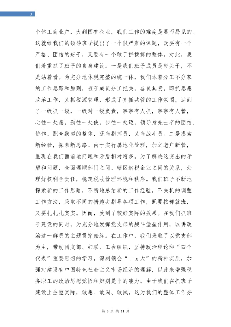 税务分局年终工作总结.doc_第3页