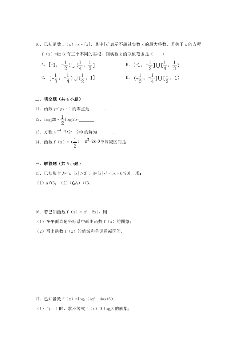 湖南省邵阳二中2018-2019学年高一数学上学期期中试题.doc_第2页