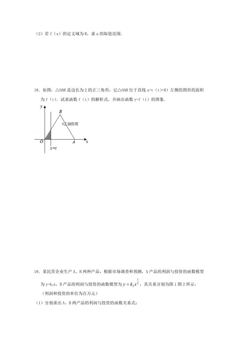 湖南省邵阳二中2018-2019学年高一数学上学期期中试题.doc_第3页