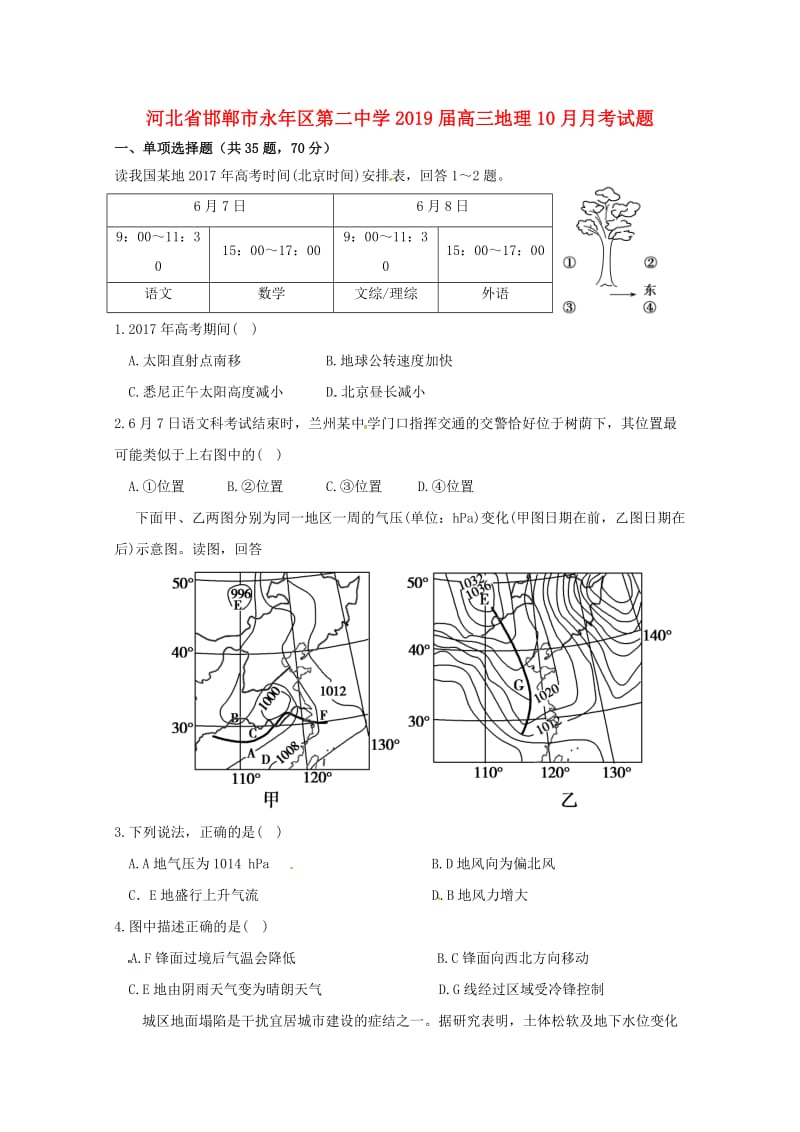 河北省邯郸市永年区第二中学2019届高三地理10月月考试题.doc_第1页