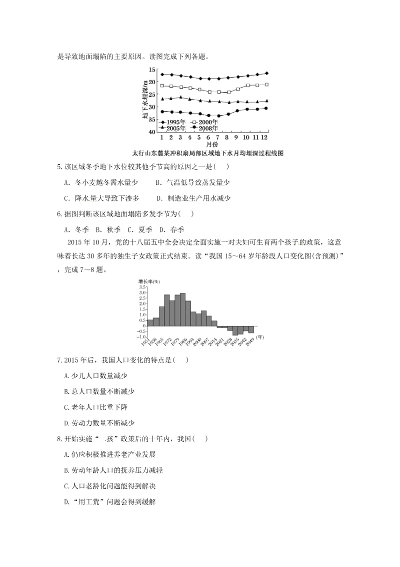 河北省邯郸市永年区第二中学2019届高三地理10月月考试题.doc_第2页