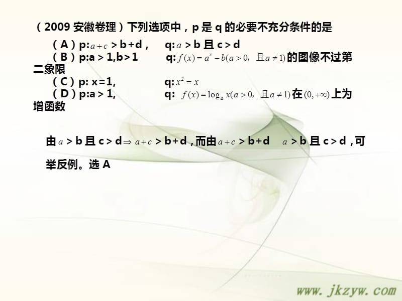 2010届数学高考汇编课件：不等式ppt.ppt_第2页